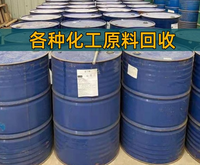 陇南市香精染料回收废旧化工原料回收 - 排名